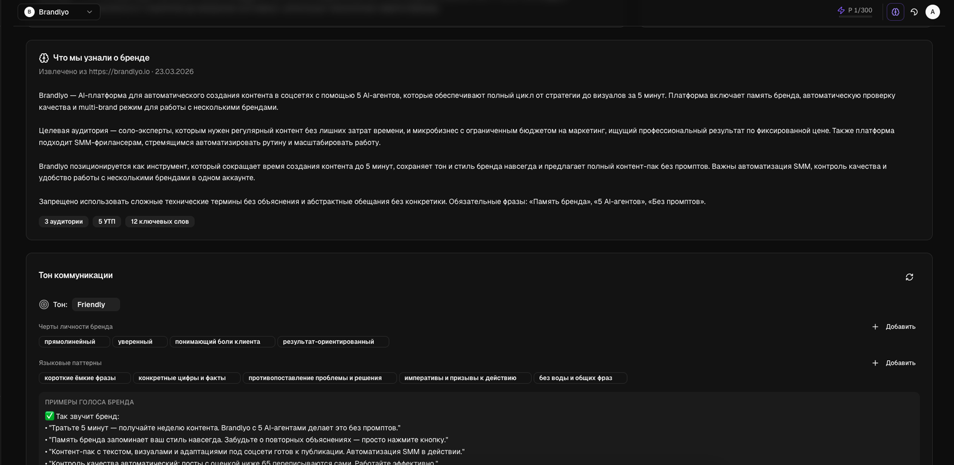Карта знаний бренда — прогресс настройки Памяти бренда