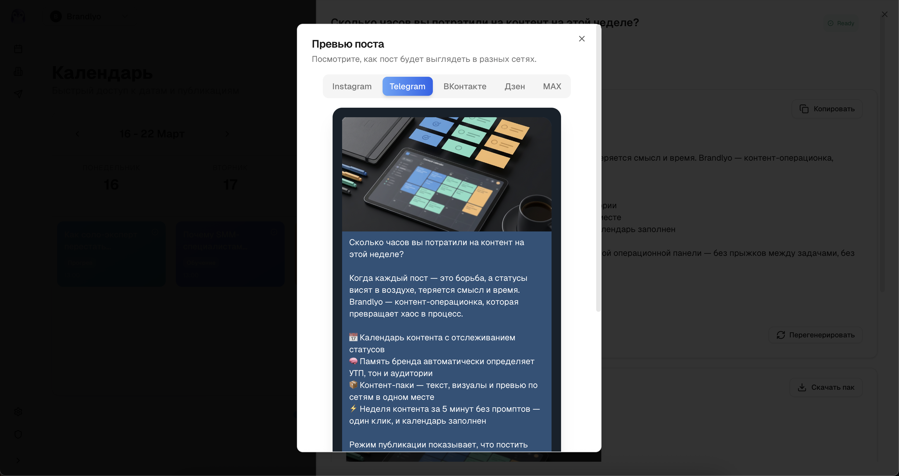 Превью поста в Telegram — как выглядит публикация
