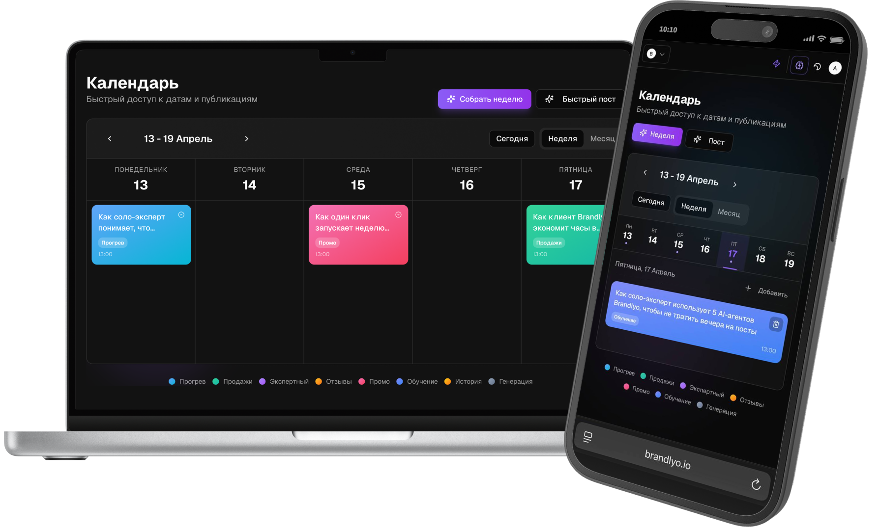 Brandlyo — интерфейс на MacBook и iPhone