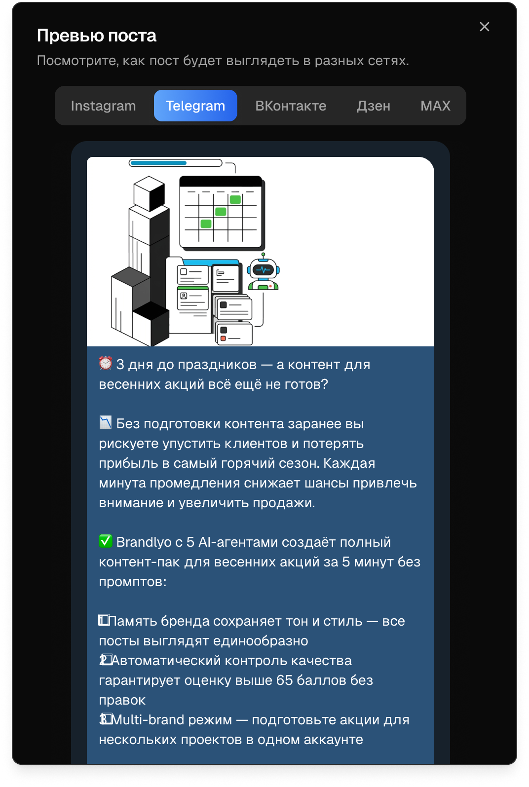 Превью поста для Telegram